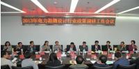 2013年電力勘測設(shè)計行業(yè)政策調(diào)研工作會議在太原召開