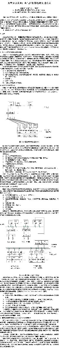 大型火力發(fā)電廠電氣控制系統(tǒng)的實現(xiàn)模式