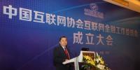 中國互聯(lián)網(wǎng)協(xié)會互聯(lián)網(wǎng)金融工作委員會正式成立