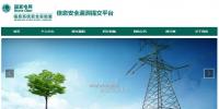 國(guó)家電網(wǎng)公司信息系統(tǒng)安全實(shí)驗(yàn)室漏洞提交平臺(tái)