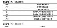 國網(wǎng)信息化2014年第四批（調(diào)度集成、調(diào)度硬件）中標名單