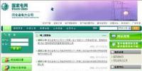 國(guó)家電網(wǎng)公司招投標(biāo)信息網(wǎng)/河北電力招標(biāo)信息網(wǎng)網(wǎng)址