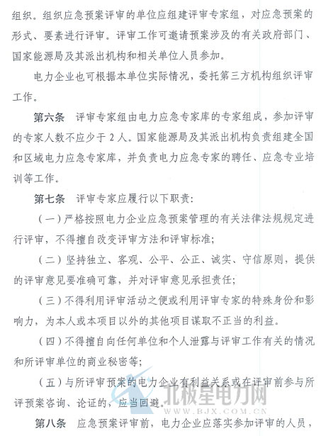 電力企業(yè)應急預案評審與備案細則