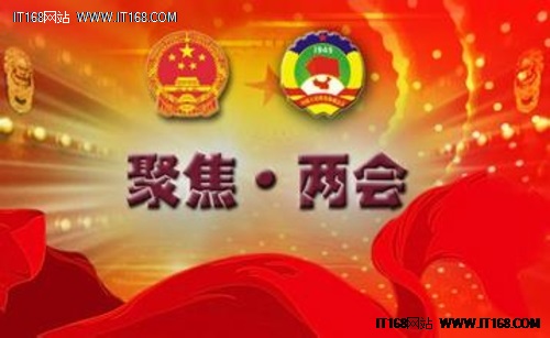 互聯(lián)網(wǎng)大佬兩會的提案議案