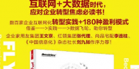 信息化書籍推薦：劉九如：“飛輪效應(yīng)”將引領(lǐng)企業(yè)變革