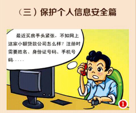 經(jīng)典案例之保護(hù)個(gè)人信息安全篇