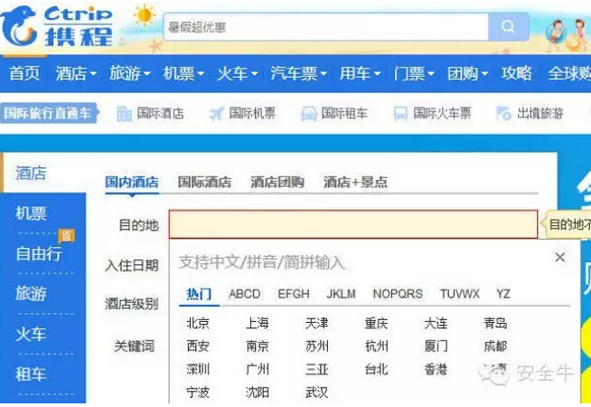 攜程恢復(fù)正常 安全，我們準(zhǔn)備好了嗎？