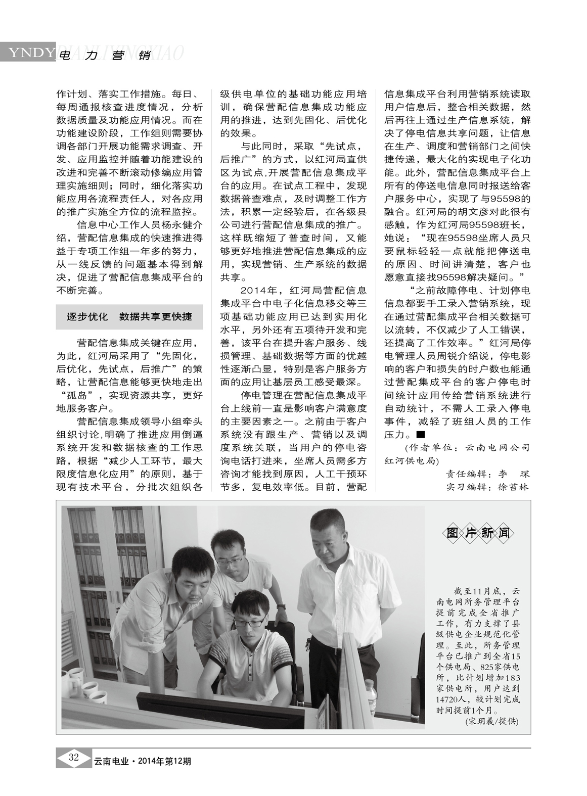 云南電網(wǎng)上下聯(lián)動(dòng)營配信息集成應(yīng)用落地