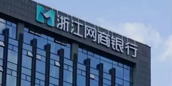 馬云的銀行正式開業(yè)，自稱等了23年