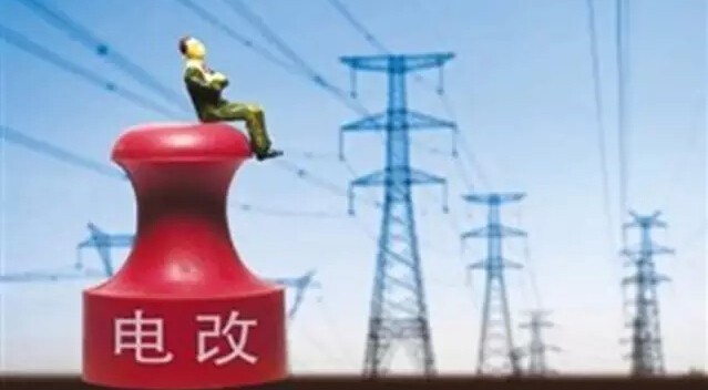 國網(wǎng)、南網(wǎng)或50萬職工下崗？新電改到底誰的游戲?!