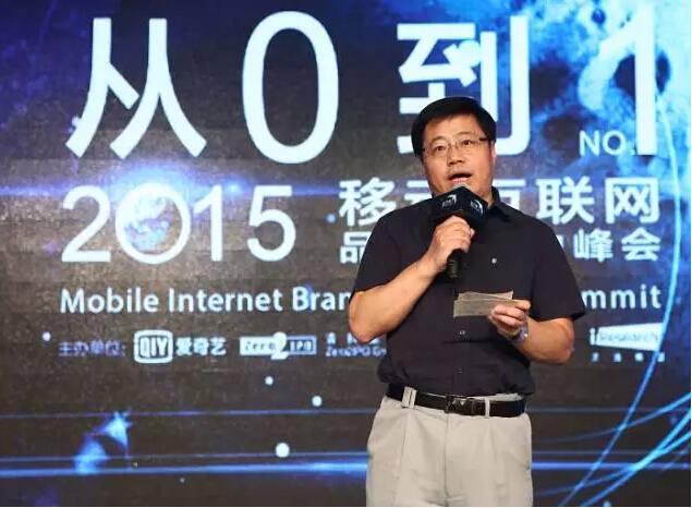 用品牌換時(shí)間，2015移動(dòng)互聯(lián)網(wǎng)品牌影響力峰會(huì)在京舉行