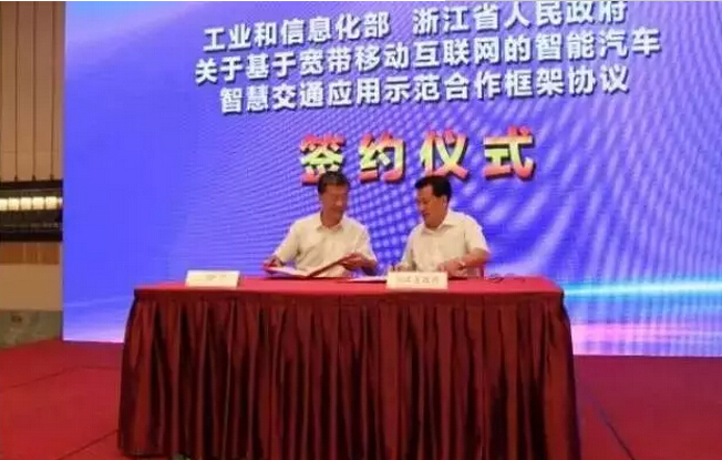 工信部與浙江省共推基于寬帶移動(dòng)互聯(lián)網(wǎng)的智能汽車、智慧交通應(yīng)用示范