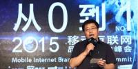 用品牌換時間，2015移動互聯(lián)網(wǎng)品牌影響力峰會在京舉行