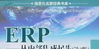 ERP：從內(nèi)部集成起步