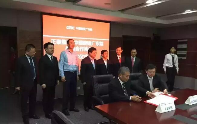 正泰集團攜手中國能建廣東院聚焦能源互聯(lián)網