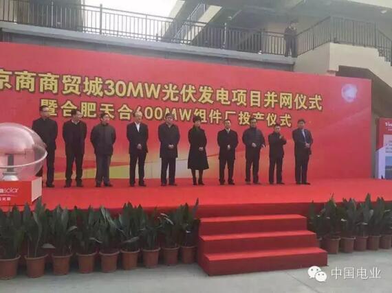 全國(guó)最大單體商業(yè)屋頂分布式電站順利并網(wǎng)