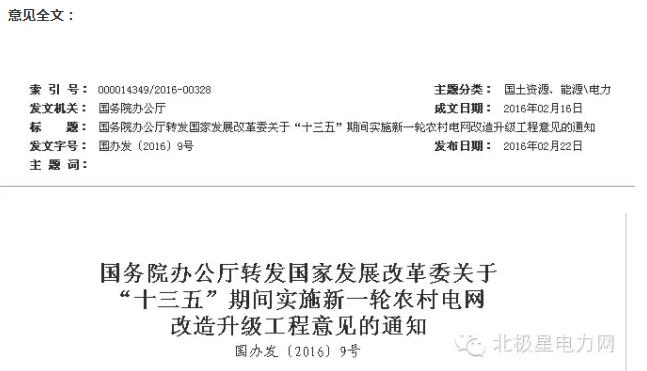 國家發(fā)改委實(shí)施新一輪萬億級農(nóng)網(wǎng)改造升級工程