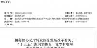 國家發(fā)改委實(shí)施新一輪萬億級(jí)農(nóng)網(wǎng)改造升級(jí)工程
