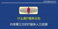 從“人員自聘”到“人員眾包”，傳統(tǒng)IT服務(wù)商的生死穿越