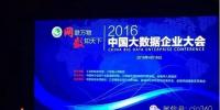 2016中國(guó)大數(shù)據(jù)企業(yè)大會(huì)在江蘇鹽城召開(kāi) “<font color=