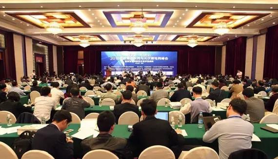 2016能源互聯(lián)網(wǎng)與光伏微電網(wǎng)峰會(huì)閉幕