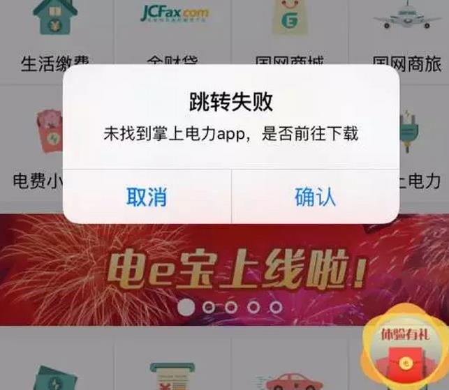 國家電網(wǎng)的“電e寶”app， 我們簡單體驗了下，結(jié)果……