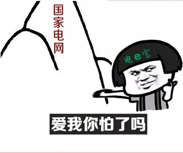 國家電網(wǎng)的“電e寶”app， 我們簡單體驗了下，結(jié)果……