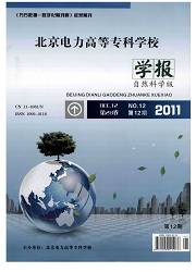 北京電力高等?？茖W校學報：自然科學版