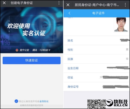 微信功能逆天：以后出門(mén)不用帶身份證了