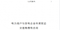 昆明電力交易中心：購(gòu)售電合同建議和明確合同簽訂時(shí)間的公告