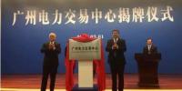 廣州電力交易中心是什么？