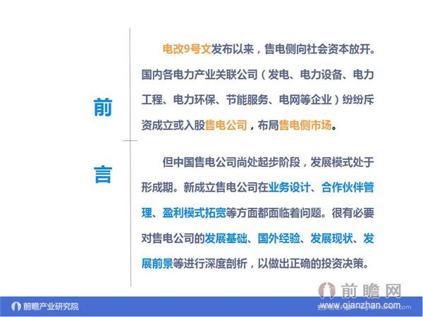 文中數(shù)據(jù)來(lái)源：2015-2020年中國(guó)售電公司發(fā)展模式與投資戰(zhàn)略規(guī)劃分析報(bào)告 http://bg.qianzhan.com/report/detail/9362d09481d745c1.html