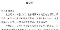湖北省能源局關(guān)于申報(bào)2016年度光伏電站追加規(guī)模的緊急通知