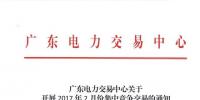 廣東9-11點月度電力競價 市場電量為12.99億！