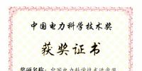 大唐集團“互聯(lián)網(wǎng)融合關(guān)鍵技術(shù)在大型能源集團的研究與應(yīng)用”項目獲2016年度中國電力科學(xué)技術(shù)進步<font color=