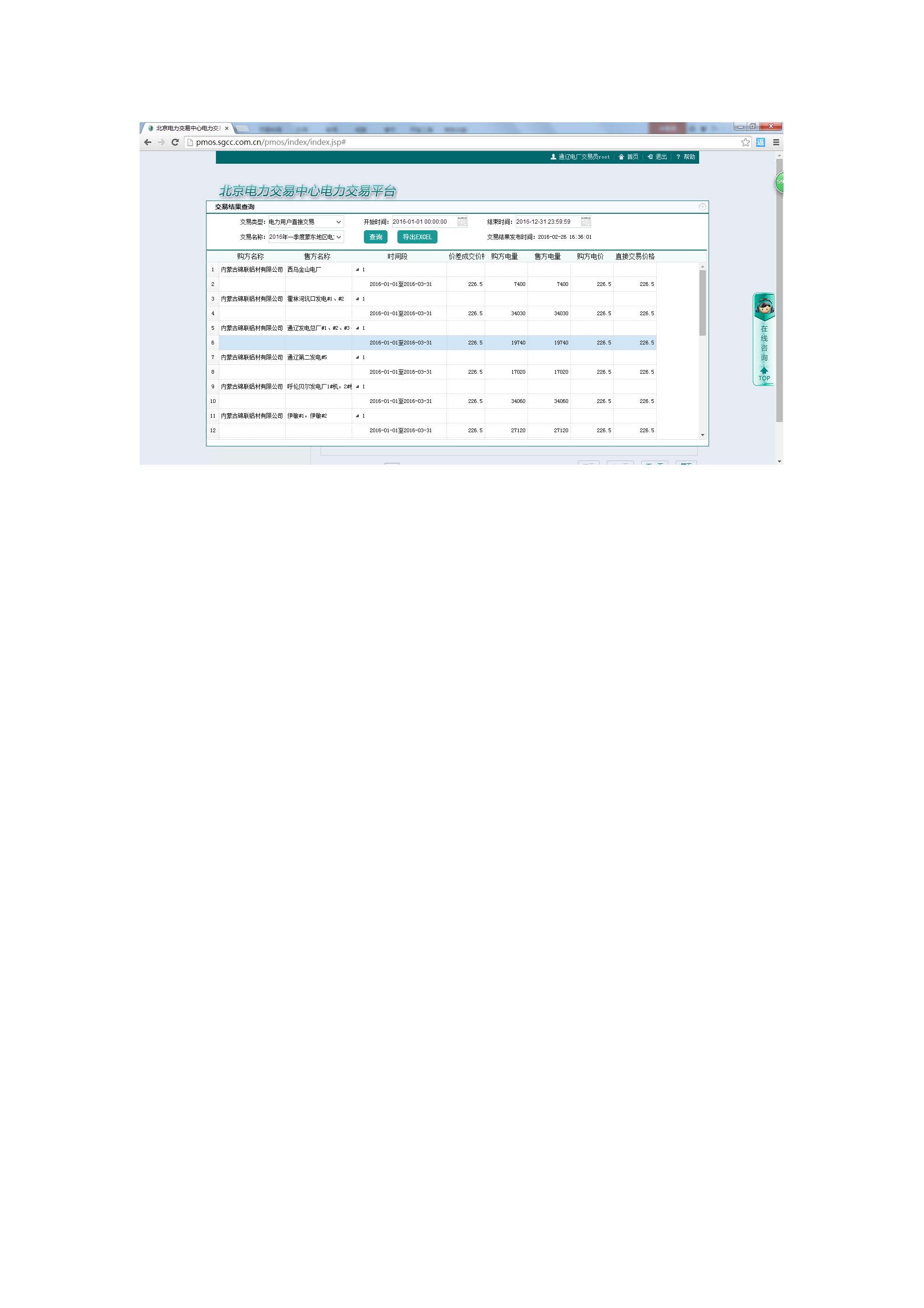 北京電力交易平臺(tái)登錄及上報(bào)使用說明