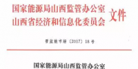 山西電力大用戶違約被罰 直接影響2017年申報(bào)電量