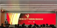 四川2017直購電交易正式啟動(dòng)！首單交易<font color=
