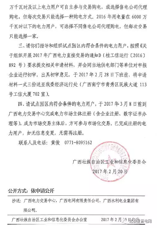 廣西電力市場化第一批試點園區(qū)交易工作的通知