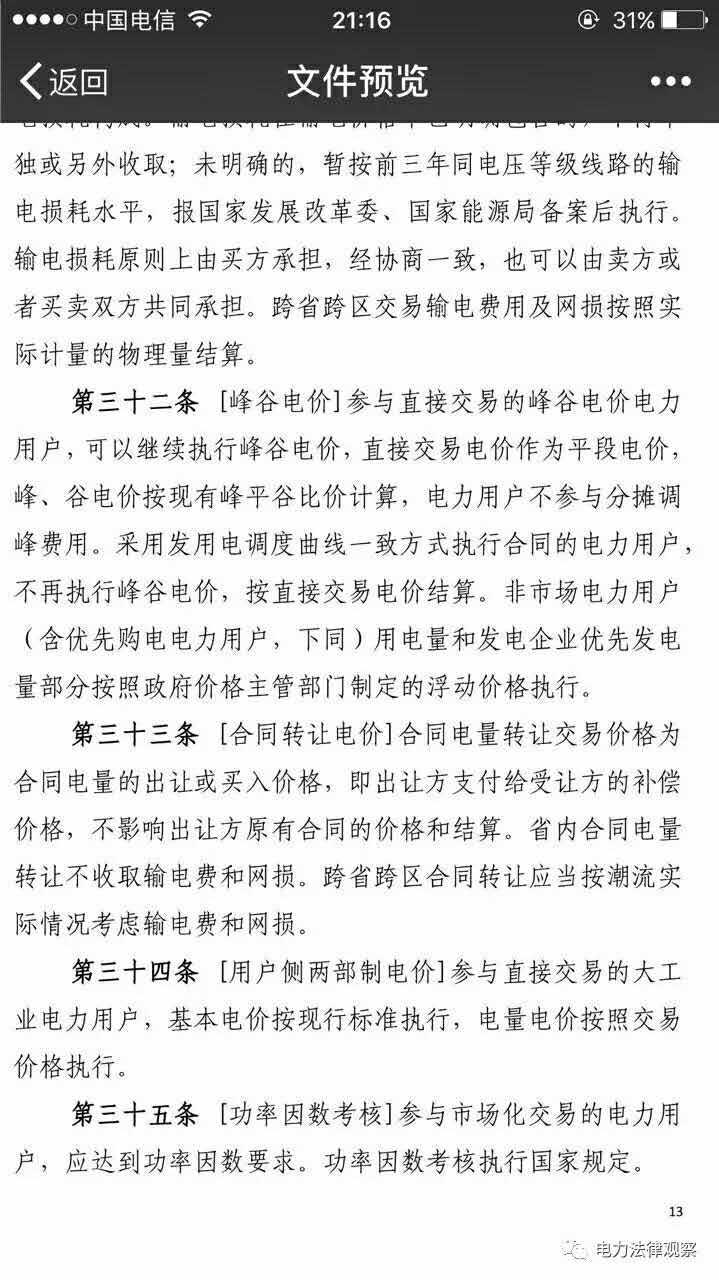 《四川電力市場交易基本規(guī)則》（征求意見稿）