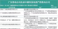 19家售電公司占據(jù)廣東電力交易的半壁江山