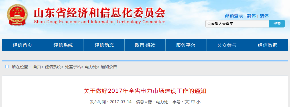 山東：引入售電公司參與市場 穩(wěn)妥推進(jìn)電力中長期交易
