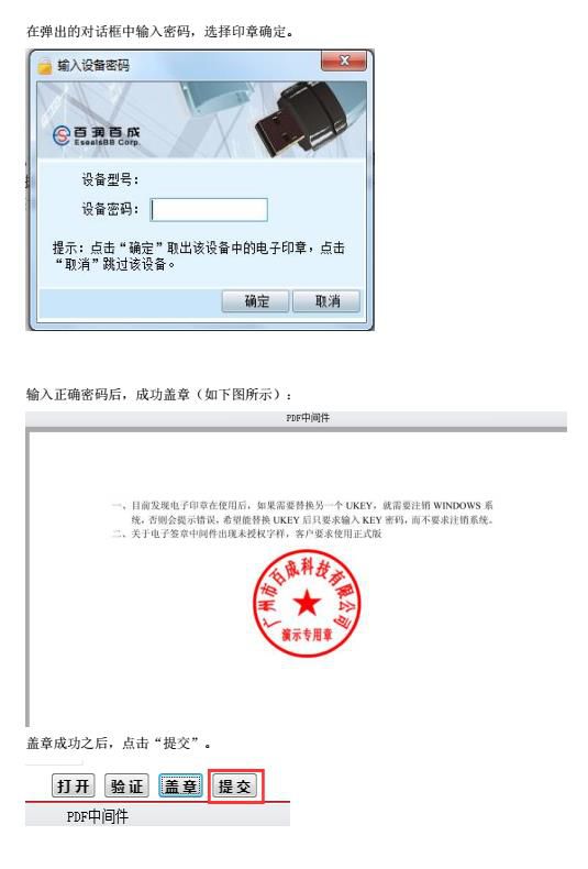 廣東電力交易系統(tǒng)合同簽章操作指南