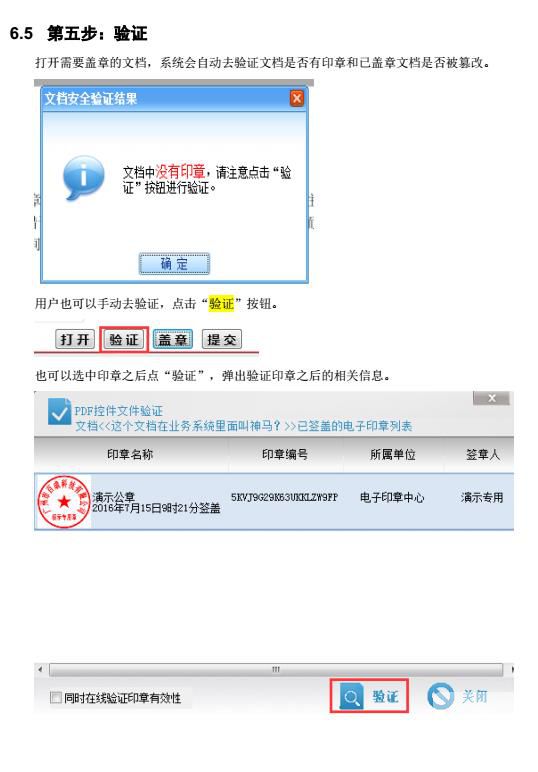 廣東電力交易系統(tǒng)合同簽章操作指南