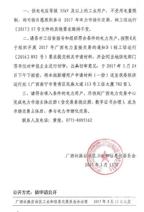 廣西放寬電力用戶2017準入標準 取消電量限制！