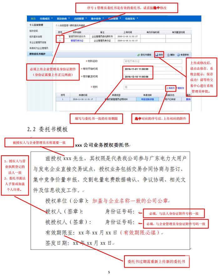 廣東用電企業(yè)和售電公司如何注冊？要點指引