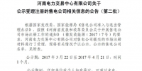河南電力交易中心公示第二批售電公司！