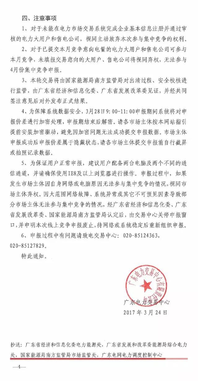 廣東4月份集中競(jìng)價(jià)交易猜想 會(huì)到多少分？