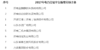 山東電力交易中心：關(guān)于組織第二批電力交易平臺(tái)CFCA數(shù)字證書領(lǐng)取工作的通知