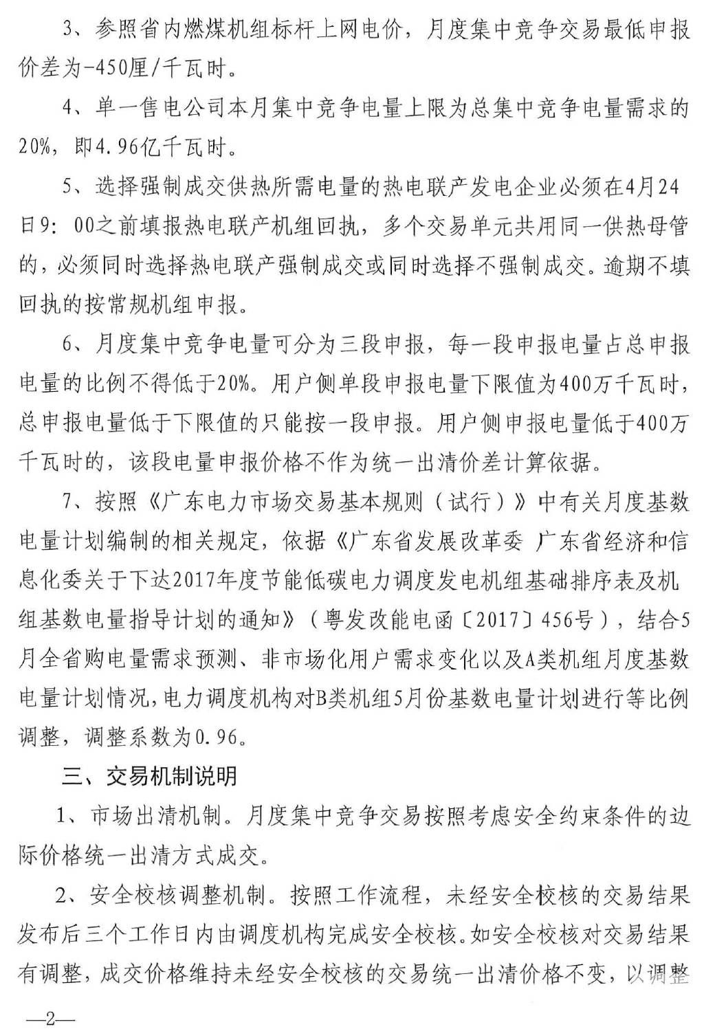 廣東5月電力集中競(jìng)價(jià)預(yù)測(cè)：猜猜價(jià)差是多少？